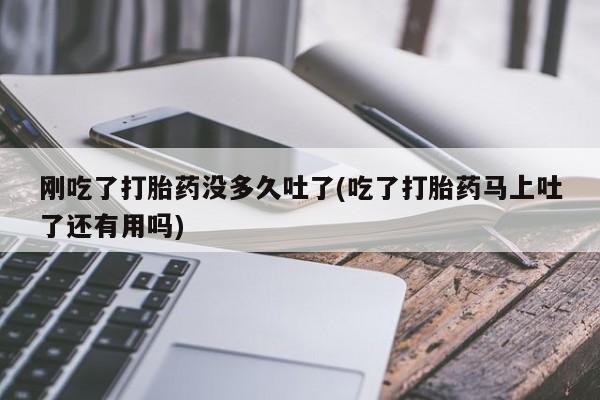 流产药购买微信资讯 第168页