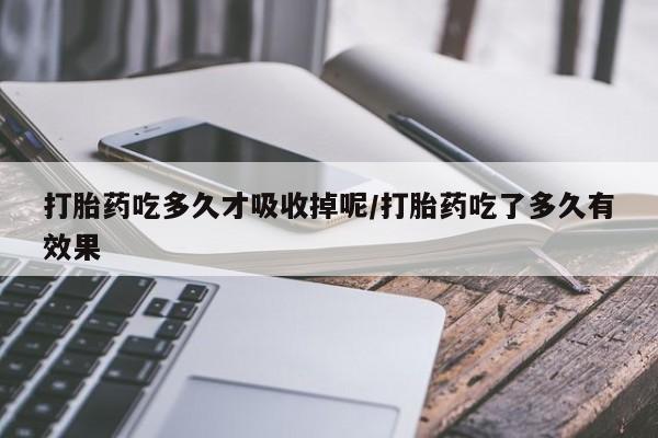 流产药购买微信动态 第230页
