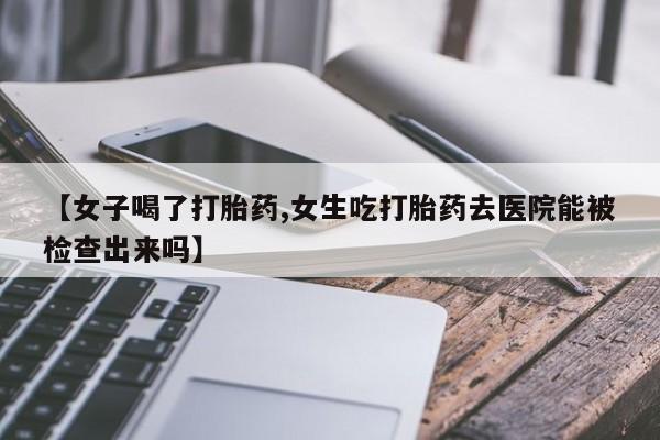 流产药购买微信新闻 第229页