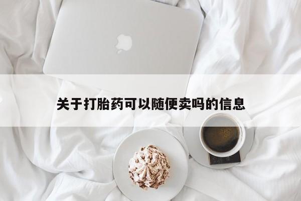 流产药购买微信新闻 第222页