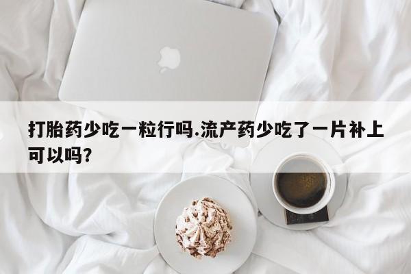 流产药购买微信新闻 第212页