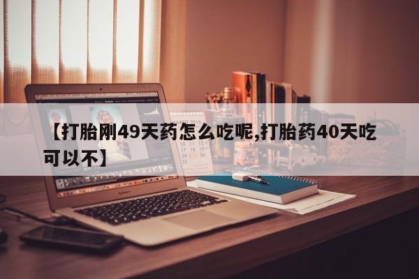 流产药购买微信资讯 第109页