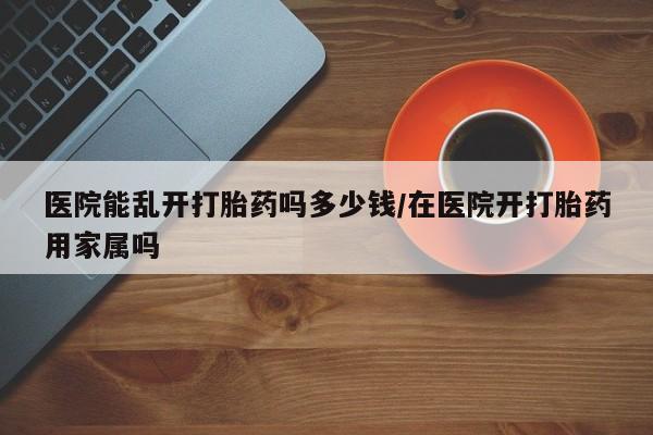 流产药购买微信资讯 第88页