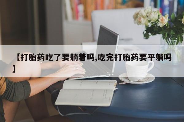流产药购买微信资讯 第77页