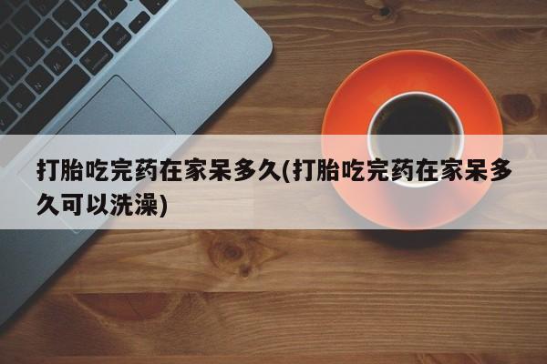 流产药购买微信资讯 第18页